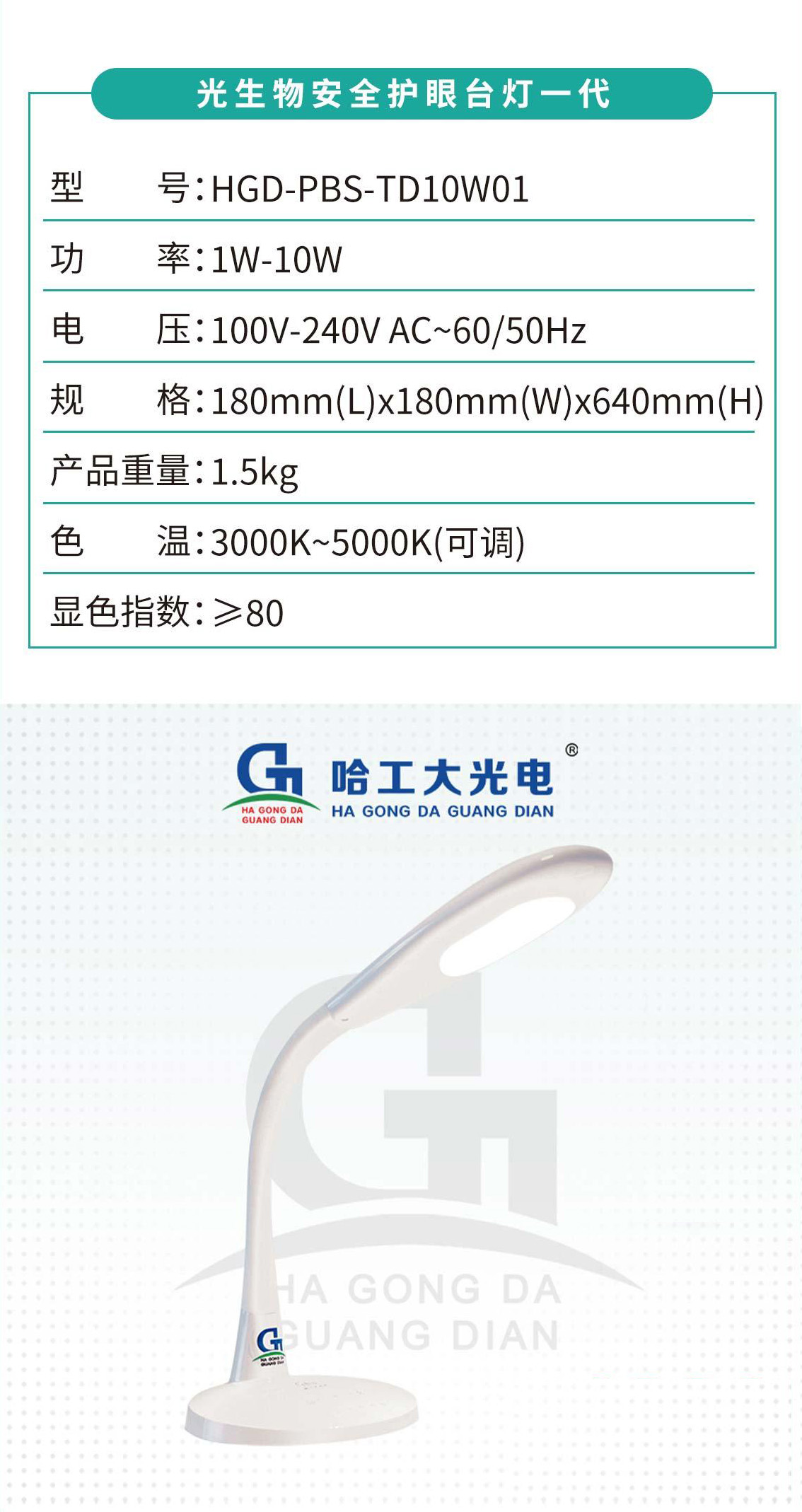 哈工大光电光生物安全护眼台灯1代.jpg